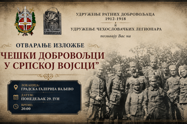 Чешки добровољци у српској војсци