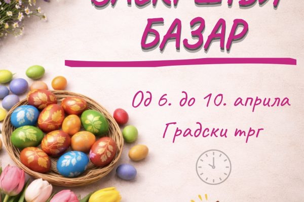 ВАСКРШЊИ БАЗАР - 1
